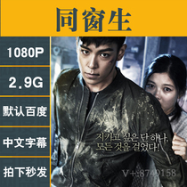 Classmates Korean movies 1080 ultra-clear material not promotional posters