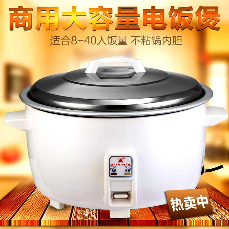 Heating the super large capacity rice pan restaurant commercial large capacity rice cooker 8L-45L