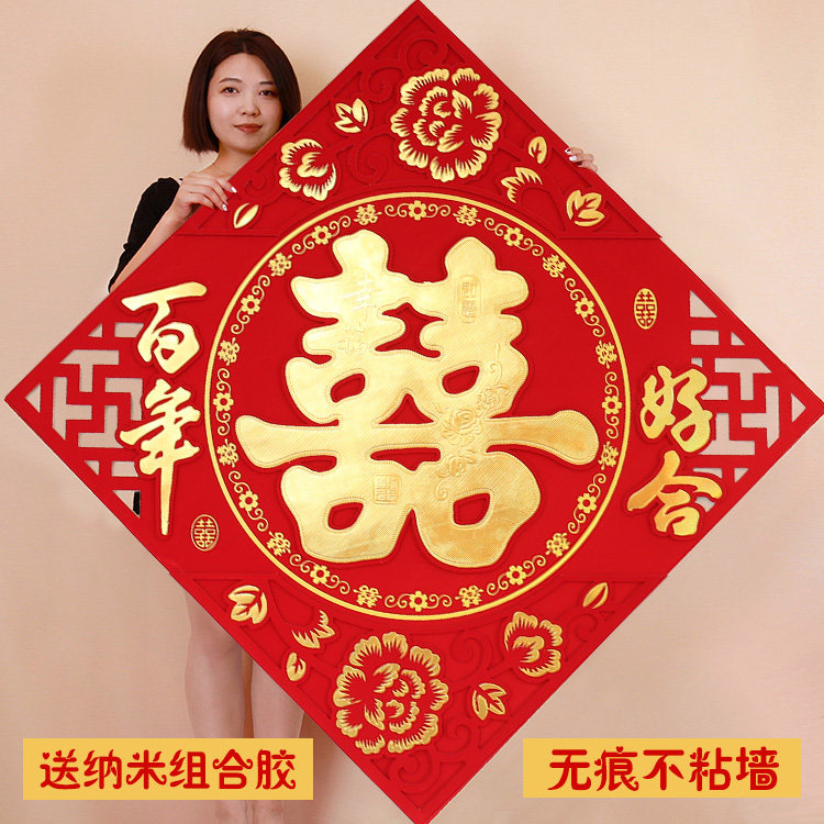 Wedding celebration supplies Oversized happy word Huge bed head living room Wedding room decoration Happy word sticker three-dimensional happy word