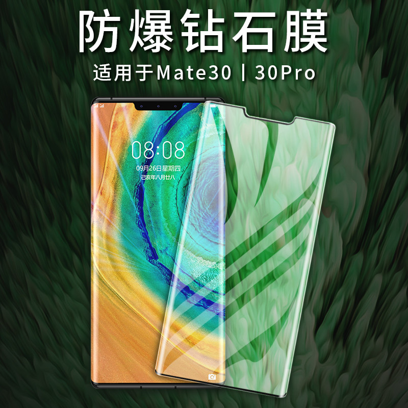 Applicable Huawei mate30pro tempered glass film 30epro curved screen film mt30pro mobile phone protective film 5g anti-explosion film meta30 anti-fall film mate30