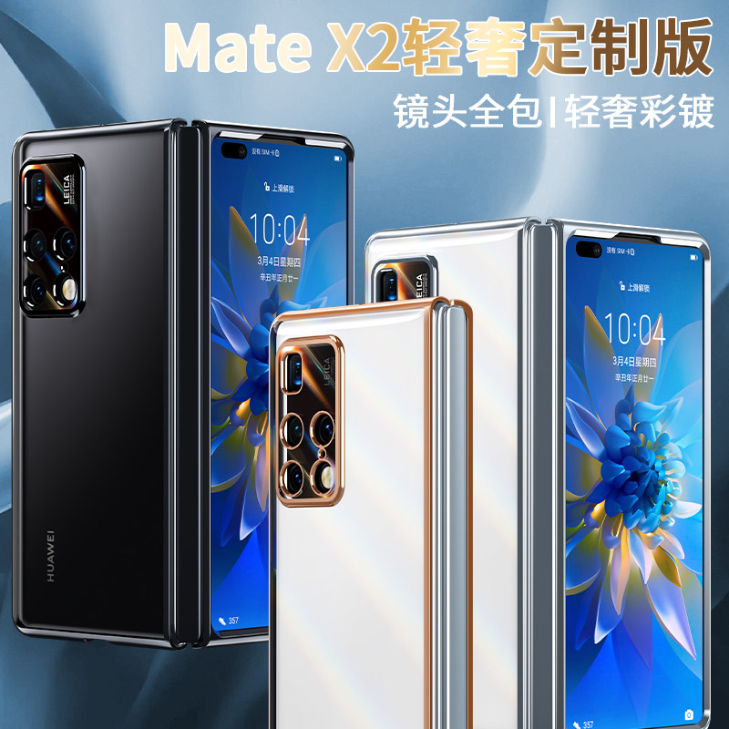 Suitable for Huawei matex2 folding screen mobile phone case ultra-thin x2 front protective case leather all-inclusive original 5G limited edition anti-drop mtX2 transparent case accessories luxury double fine hole shell film integrated