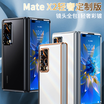 Suitable for Huawei matex2 folding screen mobile phone shell ultra-thin x2 front protection shell genuine leather full package original section 5G limited edition anti-fall mtX2 transparent shell accessories extravagant double fine pore shell membrane