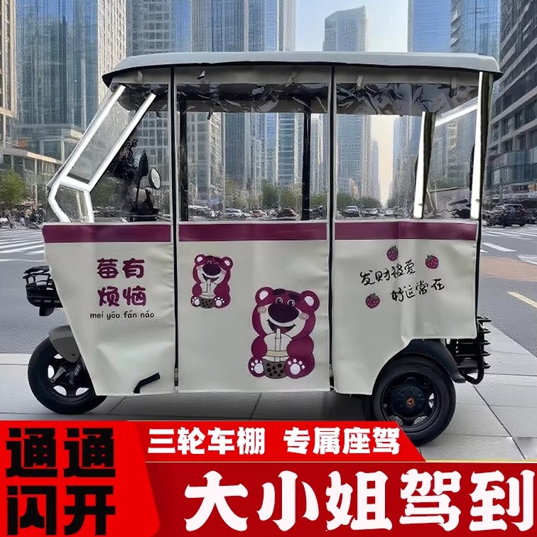 Electric Tricycle Sunshade Canopy Leisure Minibus Rain Shelter Elderly Mobility Scooter Transparent Fully Enclosed Canopy Rain Cover Electric Tricycle Sunshade Canopy Leisure Minibus Rain Shelter Elderly Mobility Scooter Transparent Fully Enclosed Canopy Rain Cover