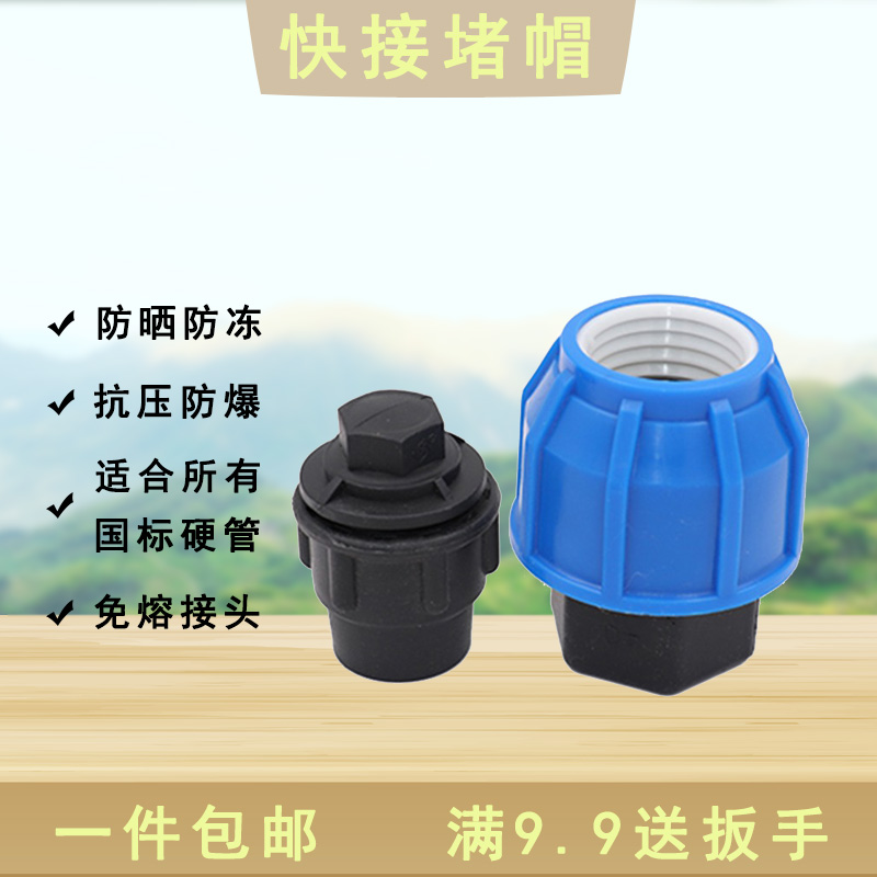pe water pipe joint plug cap blocking plug fast tap water pipe irrigation 4 points 20 6 points 2532 accessories