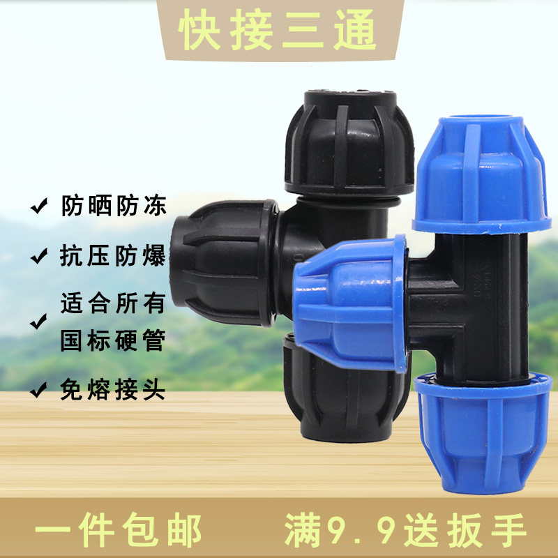 pe pipe fitting quick joint tee tee 4 minute 20 tap water pipe free hot water connector accessories 6 points 25 water pipe fittings