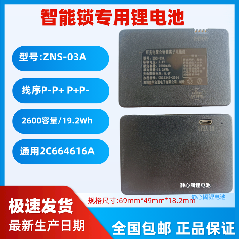 新款通用智能鎖2C664616A鋰電池指紋鎖ZNS-03A專用門鎖ZX-26A電池