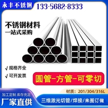 304 stainless steel sanitary round tube 316 seamless tube internal and external bright stainless steel square tube decorative tube processing and customization