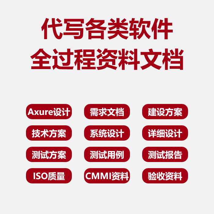 Technical Solution Software Requirements System Design Axure Design Test Case ISO Document Ghostwriting