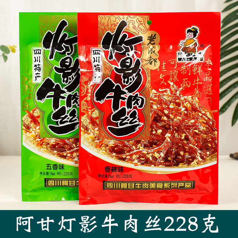 Full 2 ​​bags of Forrest Gump Shredded Beef 228g Spicy Spicy Sichuan Specialty Old Chengdu Casual Snacks