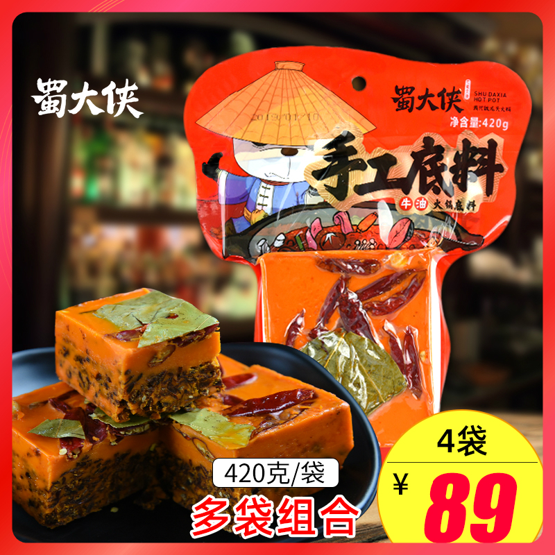 Shu Hero handmade butter old hot pot soup base 420g Chongqing Malatang hot pot seasoning Sichuan Chengdu specialty