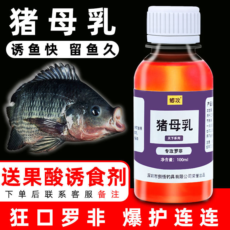 Pig Breast Milk Fish Bait Additive Fish Bait Wild Fishing Black Pit Formula Tilapia Crucian Carp Pig Breast Milk Fishing Bait Additive