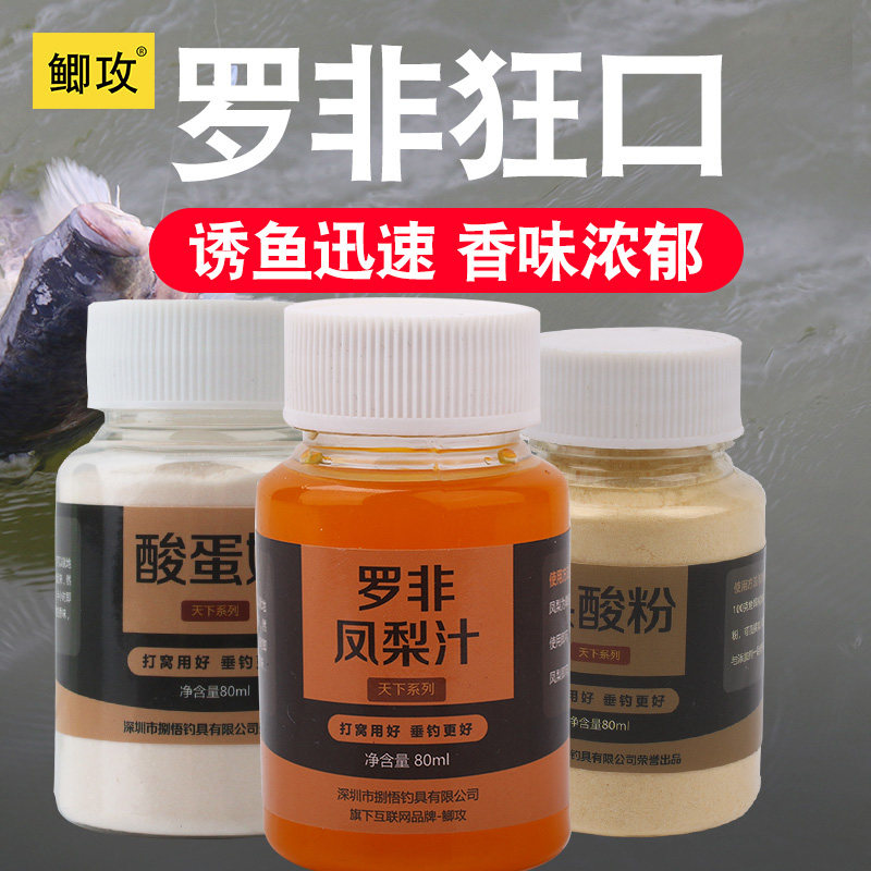 Crucian Attack Fishing Bait Additive Trapping Bait Stock Additive Sour Egg Milk Ursolic Acid Powder Ronon Pineapple Juice Crucian Carp Carp Grass Carp