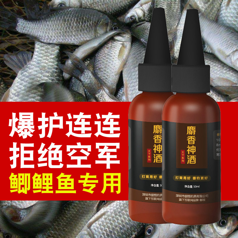 Crucian attack medicinal liquor high concentration summer fishing bait additive black pit wild fishing formula crucian carp crazy mouth lure fish additive