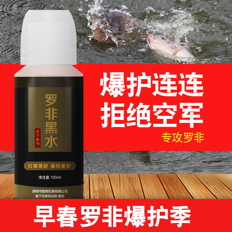 Fishing Bait Additive Additive Ronon Black Water Wild Fishing Black Pit Recipe Fish Bait Rofly Bait Fish Bait Fish Bait