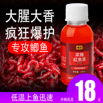 Fishing small medicine concentrated fishy red insect liquid wild fishing earthworm liquid additive winter carp crucian carp fruit acid concentrated attractant