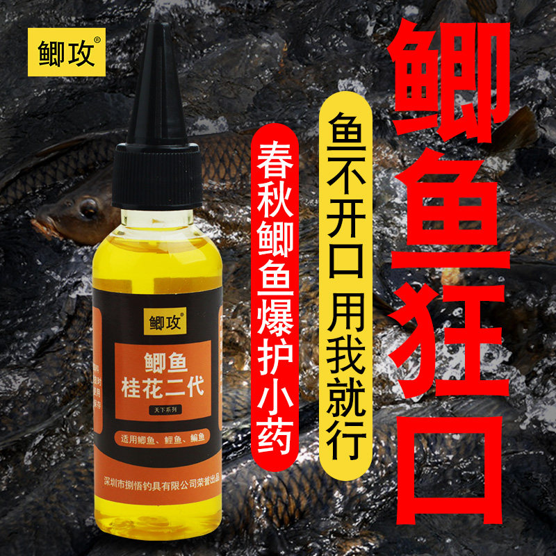 Crucian carp attack crucian carp fishing bait additive sweet osmanthus second generation black pit wild fishing formula fish bait special additive