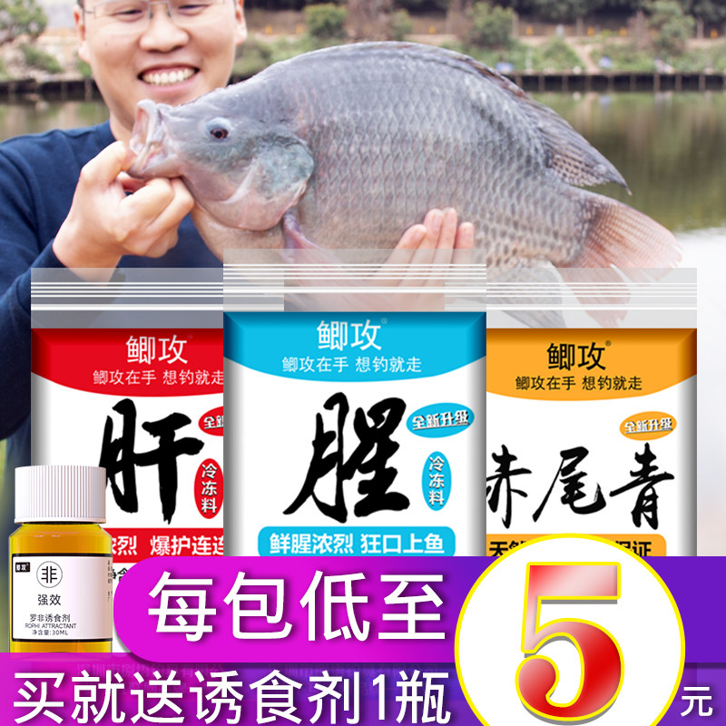 Luofei bait liver freeze fishing specialized fishing bait additive red tail Qing specialized in black pit bait gun