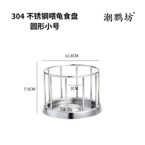 Turtle Feeder 304 stainless steel Lu tortoise feeding tray Turtle Food Tray Sundae turtle bathing tray feeding water tray
