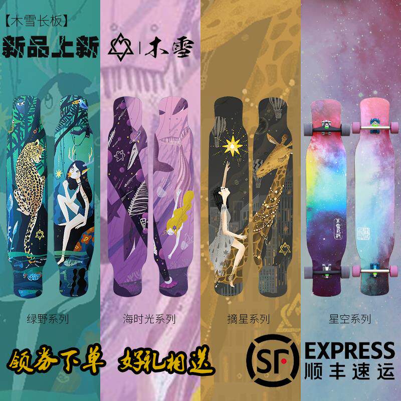 New wooden snow long board new series skateboard new entry board long board DC flat dance board