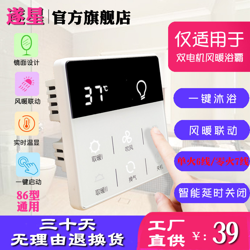 Bath Bully Intelligent Touch Screen Switch Warm Air Blower Five All-in-one 5 Open Panel Makeup Room Bathroom 86 Wired Waterproof Universal