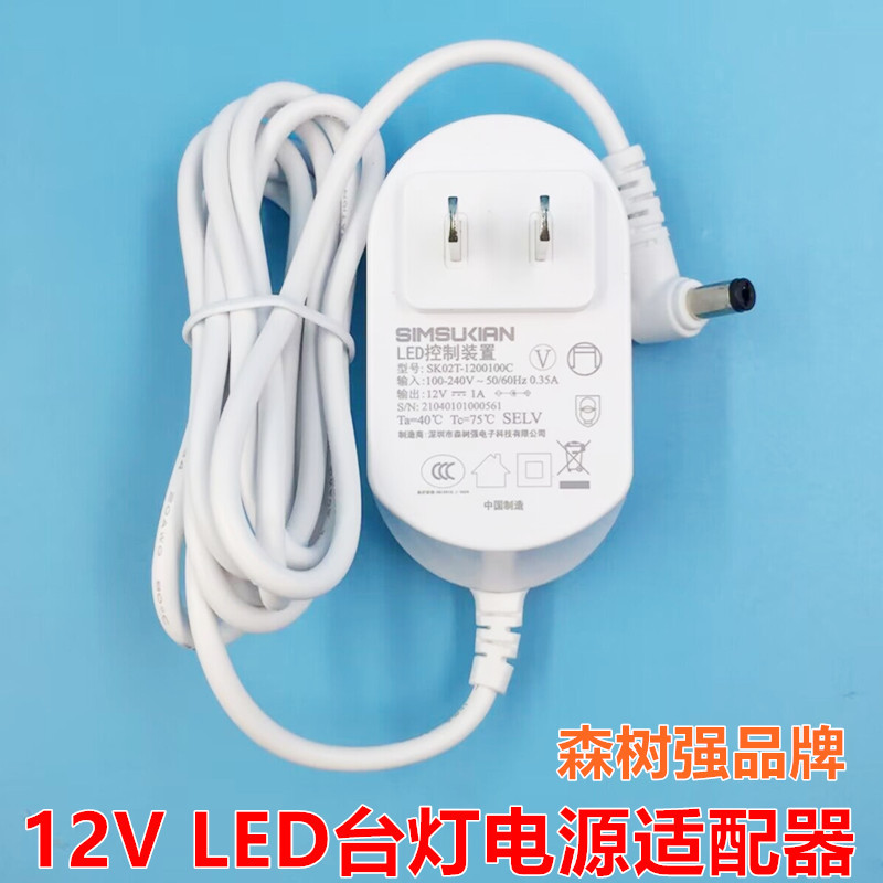 12V0.5A0.6A1A1.2A1.5A Student Reading and Writing Led Eye Protection Desk Lamp Regulated Power Adapter Charger