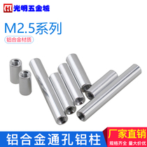 M2 5M2 6 long nut aluminum natural color aluminum column m2 5 connecting column aluminum alloy tie rod aircraft body aluminum rod