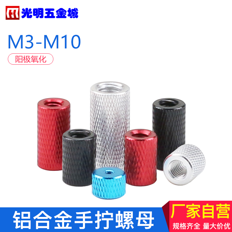 Aluminum alloy knurled long nut coupling rod bolt isolation top column screw mesh hand screw nut M3M4M5M6M8