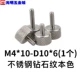 M4*10-D10*6 (1) сетка сетки из нержавеющей стали