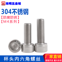 Guangming hardware 304 stainless steel hexagon socket M4 Cup head screw cylindrical head hexagon socket screw full tooth M4 * 8