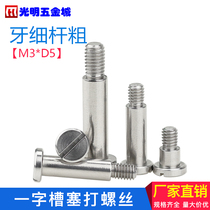 M3-D5 stainless steel slot sleeve plug screw polished Rod half tooth screw plug equal height Bolt light Rod m3