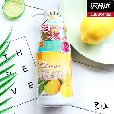 Japan Nasri yuzu Makeup Remover Gel deep cleaning big grapefruit water Press bottle female face mild