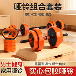 Household Rubber-Coated Dumbbells Men's Fitness Equipment Strength Training Adjustable Barbell Kettlebell Detachable Combination Set