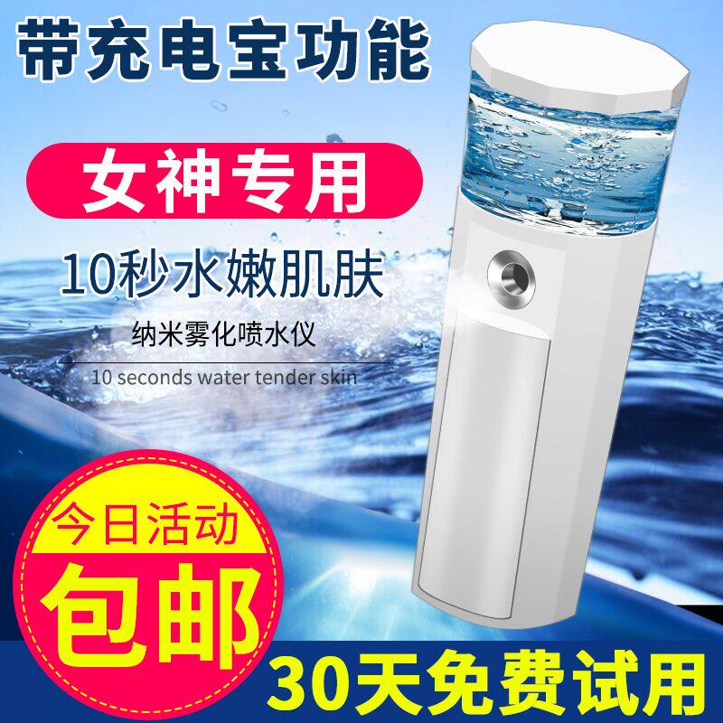 电动便携加湿美容喷雾仪瓶充电蒸脸补水保湿脸部器纳米
