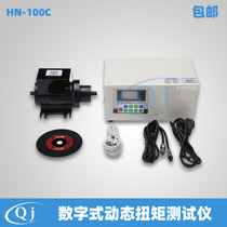 Haibao HN-100C digital dynamic torque tester 100N scientific research experiment mechanical torque torque test