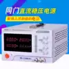 The same door DC regulated power supply 30V20A 30A adjustable voltage four-digit digital display high-power power supply 60V10A