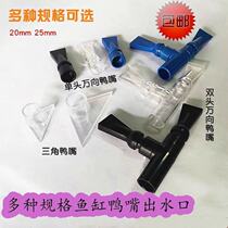 Duckbilled water outlet fish tank accessories retrofit transparent triangular duckbill water universal duckbill bottom blown fish poop duckbill