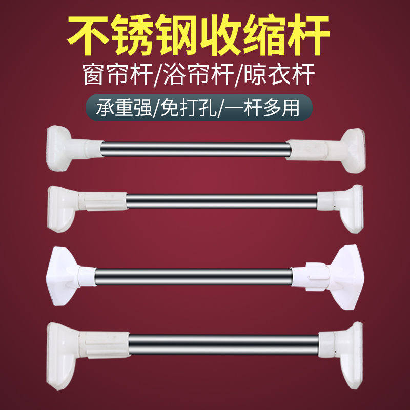 Clothes rack support base punch-free telescopic rod stainless steel curtain rod powder room shower curtain rod balcony clothes drying rod