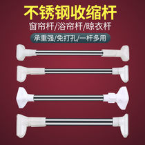 Clothes hanger support base free of punch telescopic rod stainless steel window curtain rod toilet bath curtain rod balcony clotheshorse