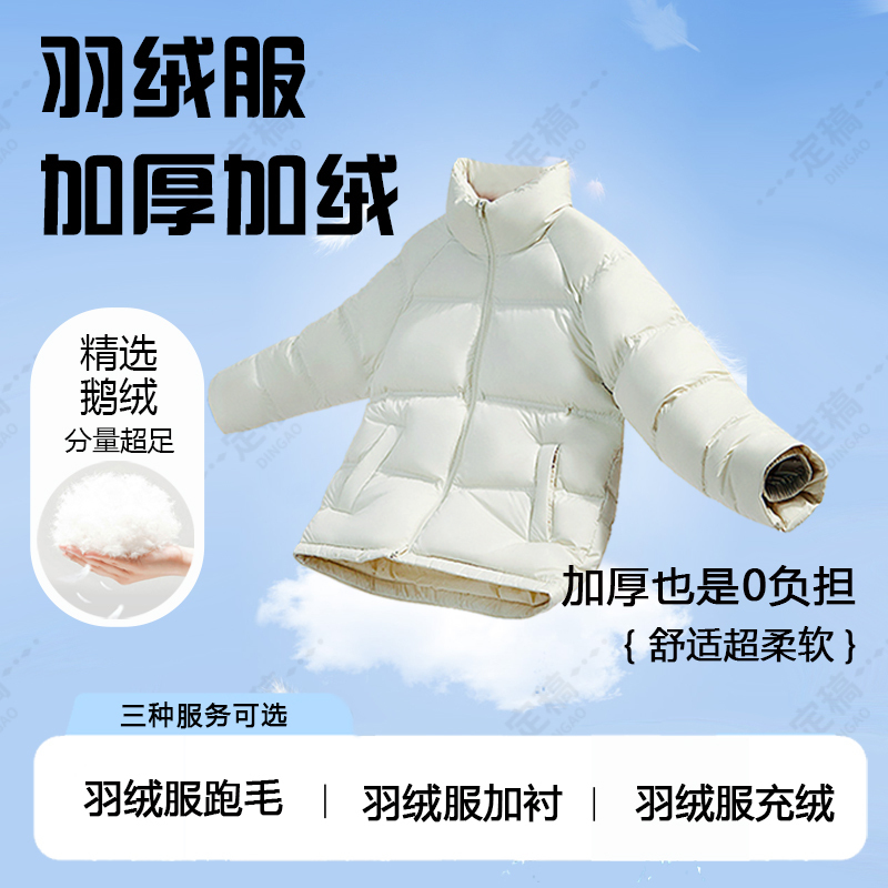 【Down Jacket Processing】Down Filling Processing, down Replacement, down Filling, Old down Addition, down Replenishment, Inner Lining Addition of down 【Down Jacket Processing】Down Filling Processing, down Replacement, down Filling, Old down Addition, down Replenishment, Inner Lining Addition of down
