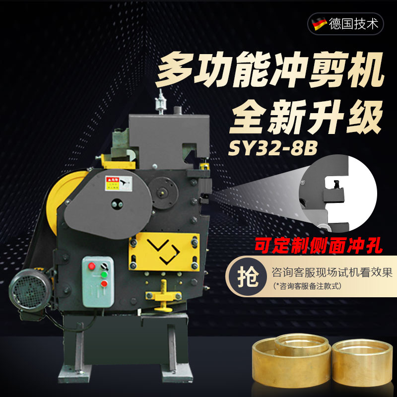 Multifunctional punching shearing machine flat steel angle iron angle steel angle-steel punching hole cut angle cutting machine electric joint shear punching hole All