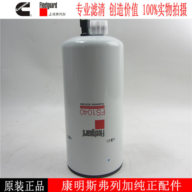 Conmings diesel filter FS1040 diesel generator set accessories Oil-water separator firewood filter 3101872