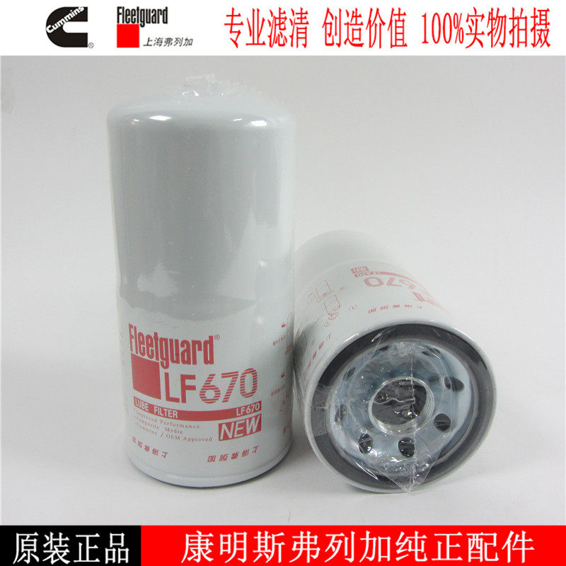 CUMMINS Oil Filter LF670 Frega Oil filter 3889310 Diesel Generator set filter