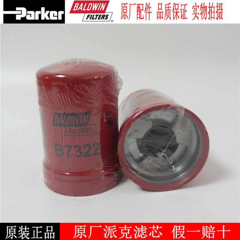 Baldwin oil filter B7322 strong road oil filter RE504836 diesel generator set oil grid