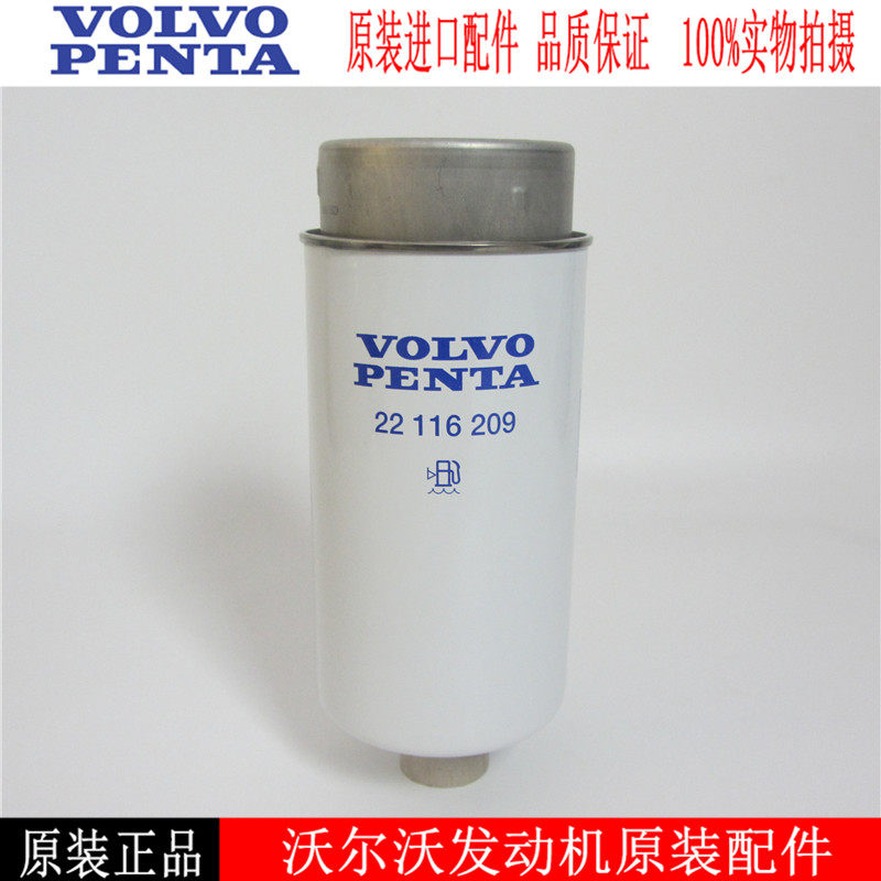 VOLVO Diesel filter 22116209 VOLVO Marine generator set oil-water separator Diesel filter element