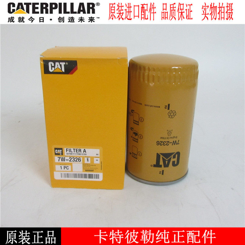 CAT motor oil filter 7W-2326 Caterpillar diesel generating set blame engine oil filter core oil filter