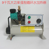 High-power diesel generator set water jacket heater 9KW speed regulating forced circulation pump type start preheater