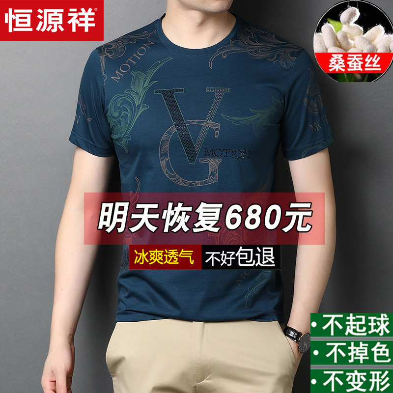 Hengyuan Xiangxiang 100 sand silk short sleeve t-shirt for men printed thin 2023 summer loose loose casual POLO shirt