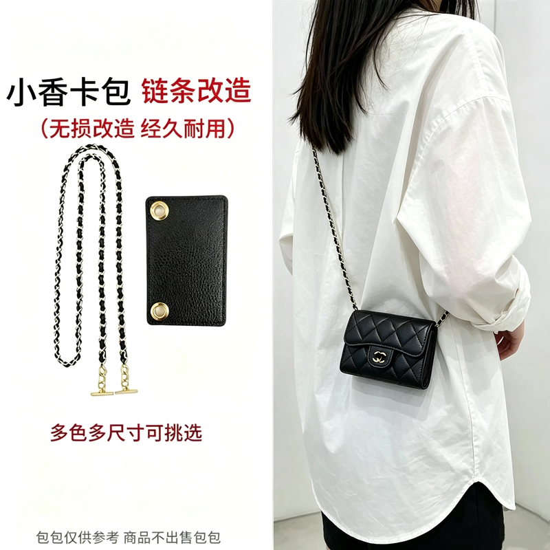 Suitable for Chanel Cf Card Holder Transformation into a Chain Wallet with Shoulder Strap, Crossbody Card Holder, Leather Chain Insert, and Bag Strap Accessories