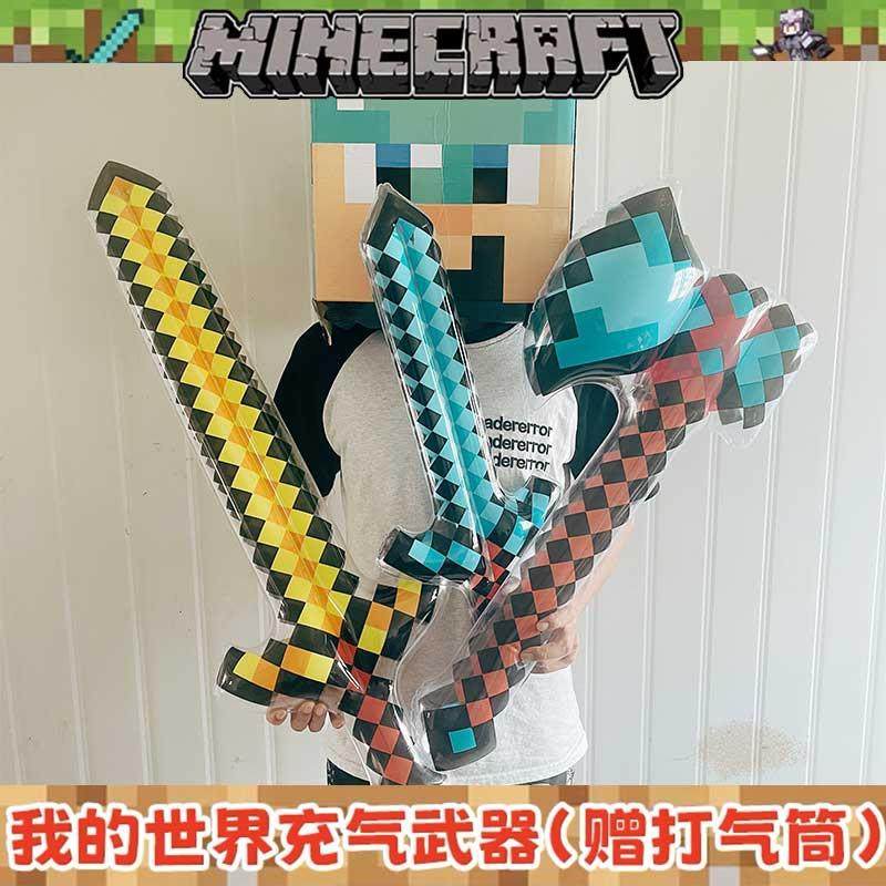 新品我的世界武器玩具充氣鑽石劍遊戲周邊三叉戟斧頭寶劍生日派對