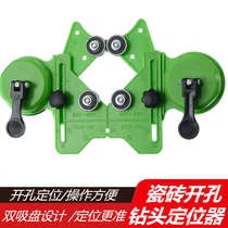 Tile opening locator multifunctional glass drill bit universal punching fixed suction cup high precision punching artifact